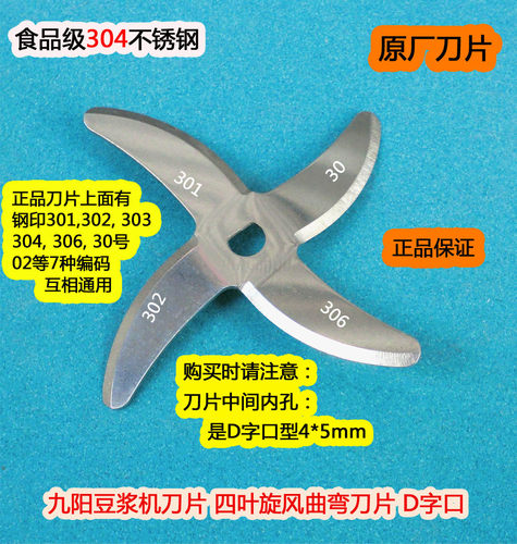 豆浆机刀片301刀头JYD-P11S81