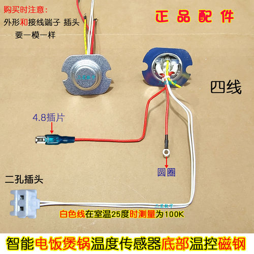 爱仕达电饭煲锅AR-F4011E/AR-F4012EDA温度传感器底部温控磁钢