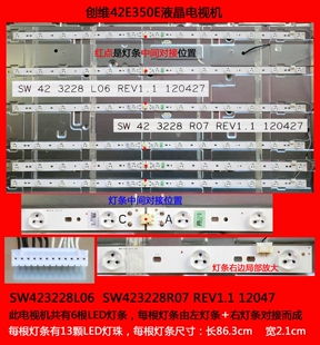 创维42E350E电视机LED灯条SW423228L06  SW423228R07 REV1.1 1204