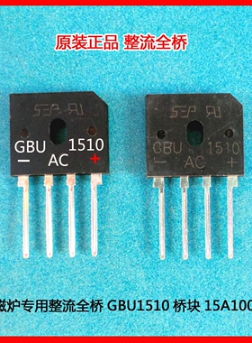 电磁炉专用整流全桥GBU1510桥块15A1000V电磁炉桥快 整流桥 全桥