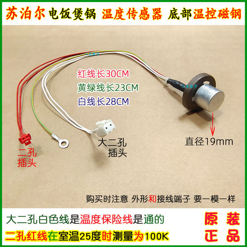 苏泊尔电饭煲锅SY-50FH805Q/SY-50FH33Q底温度传感器控