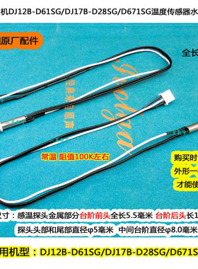 九阳豆浆机温度传感器DJ13B-D31D/DJ12R-D62SG感温探头