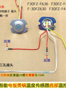 九阳电饭锅煲30FZ630/F30FZ-F636/F30FZ-F4170/4152温度传感器控
