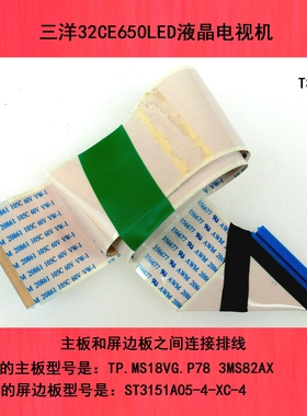 三洋32CE650LED电视机主板和屏边板之间连接排线