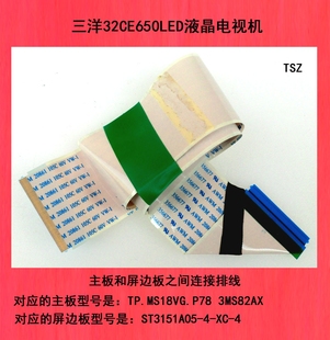 三洋32CE650LED电视机主板和屏边板之间连接排线