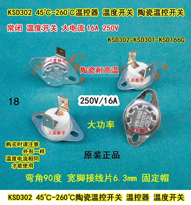 KSD301=KSD302温控器120度/125度温控开250V-16A常闭温度控制开关