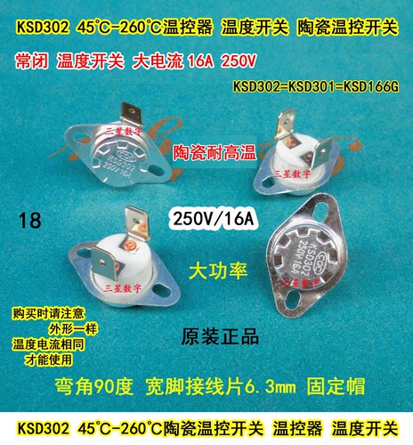 KSD301=KSD302温控器120度/125度温控开250V-16A常闭温度控制开关