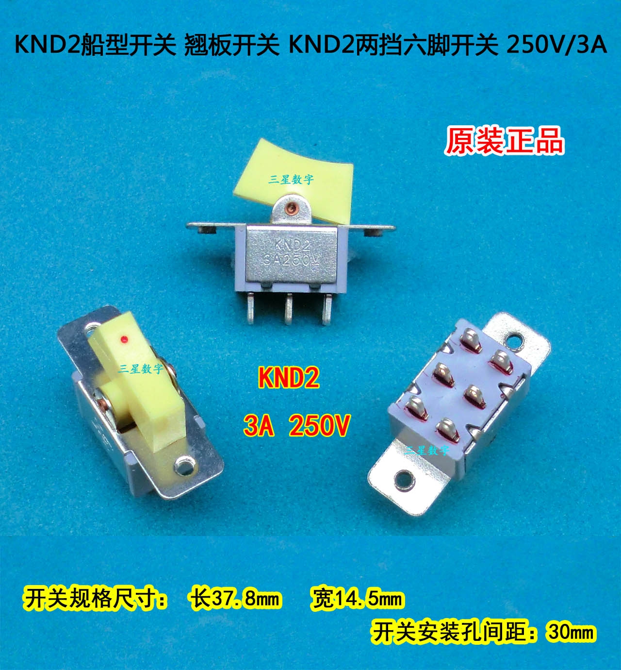 KND2船型开关翘板开关 KND2两挡六脚开关 250V/3A