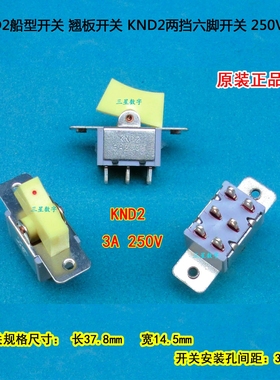 KND2船型开关 翘板开关 KND2两挡六脚开关 250V/3A
