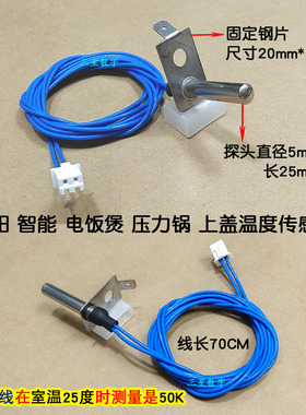 米技炫尚微电脑电饭煲锅ECM48A/ECG-104L上盖温度传感器温控