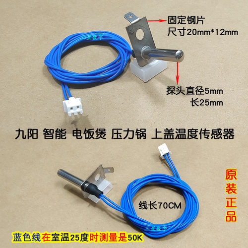 米技炫尚微电脑电饭煲锅ECM48A/ECG-104L上盖温度传感器温控