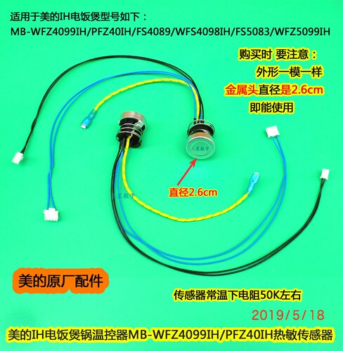 美的IH电饭煲锅温控器MB-PFZ40IH/FS5083/FS4089热敏传感器