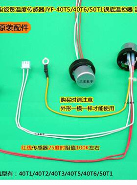 九阳电磁电饭煲锅40T25/40T23/40T8/F40T-F376温度传感器温控磁钢