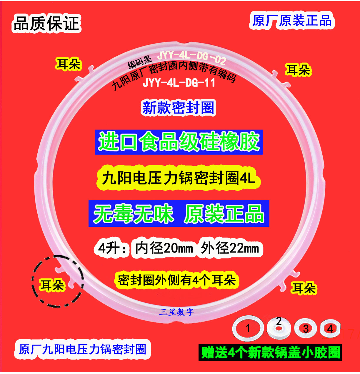 原厂九阳电压力锅密封圈YY-40YS19/40YJ9/40YS30/40YS23密硅胶圈