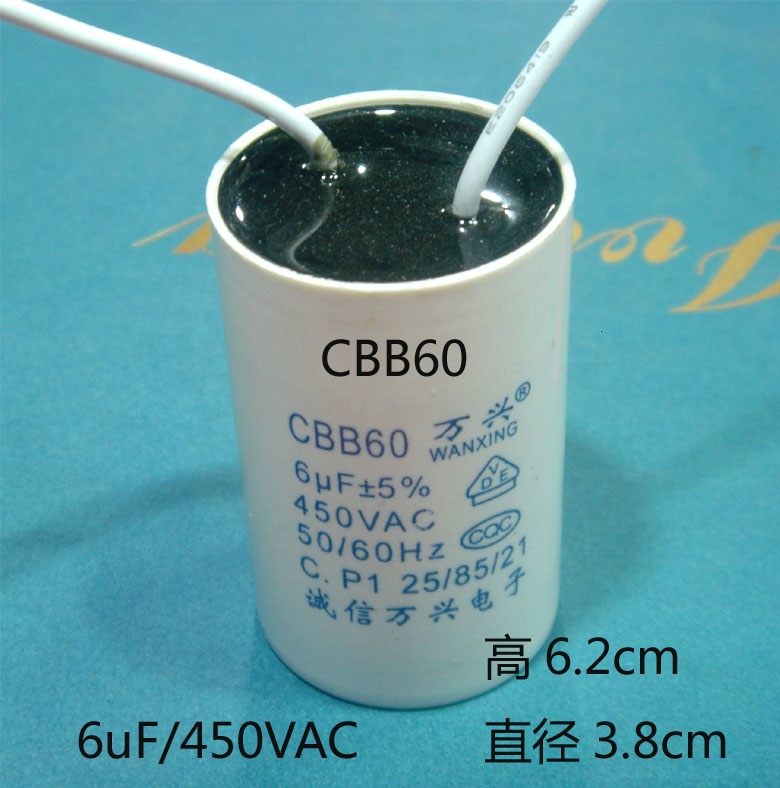 电机水泵洗衣机专用 CBB60（6uf/450V）运转电容器5UF