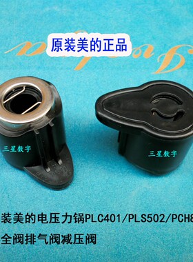 原装美的电压力锅MY-LS60B/PLS602安全阀排气阀减压阀压力阀