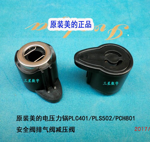 原装美的电压力锅MY-LS60B/PLS602安全阀排气阀减压阀压力阀