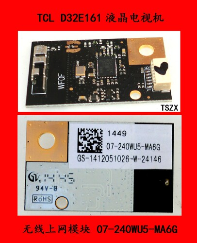 TCL D32E161电视机无线上网模块 07-240WU5-MA6G
