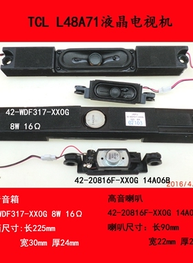 TCL L48A71电视机喇叭扬声器音箱42-WDF317-XX0G 8W 16Ω一对35.0