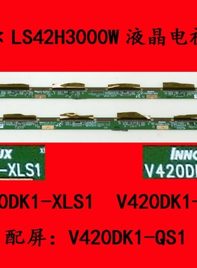 海尔LS42H3000W液晶电视机屏板屏边板V420DK1-XLS1 V420DK1-XLS1