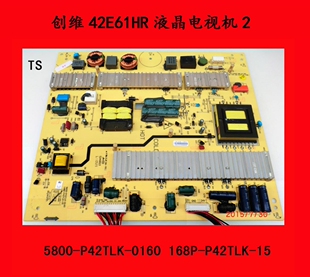 创维42E61HR电源板5800-P42TLK-0160 168P-P42TLK-15原厂原装
