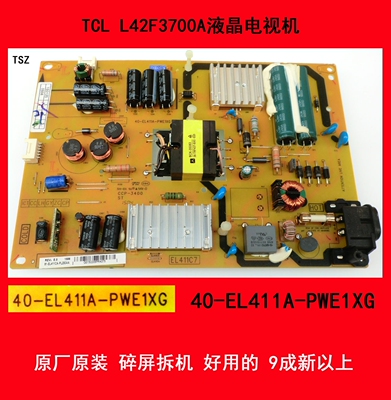 TCL L42F3700A电视机电源板40-EL411A-PWE1XG 原厂原装