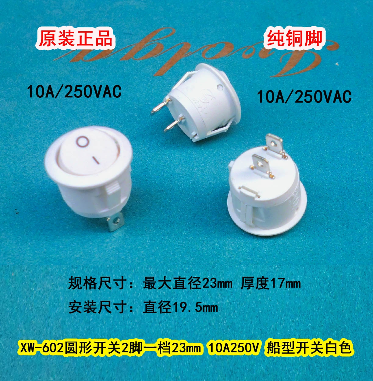 XW-602圆形开关2脚一档23mm 10A250V 船型开关 白色