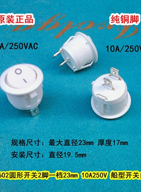 XW-602圆形开关2脚一档23mm 10A250V 船型开关 白色
