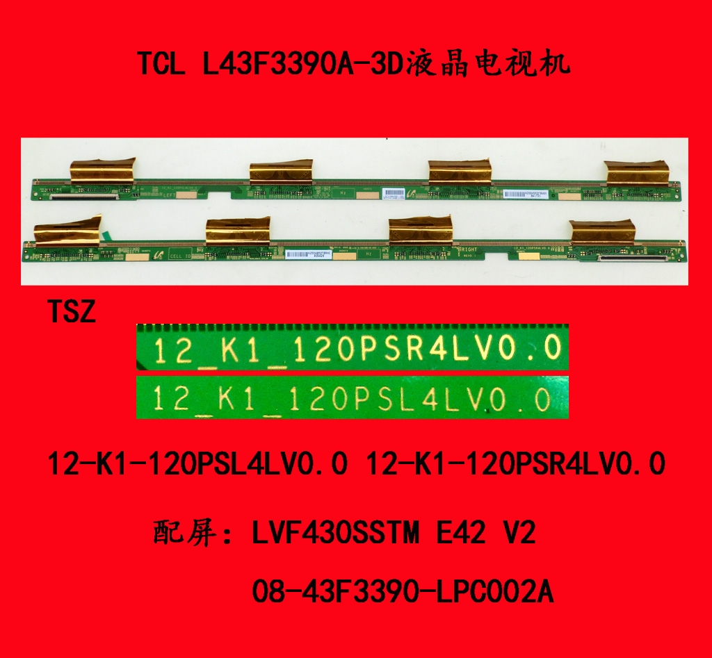 TCL L43F3390A-3D液晶电视机屏板屏边板12-K1-120PSL4LV0.0