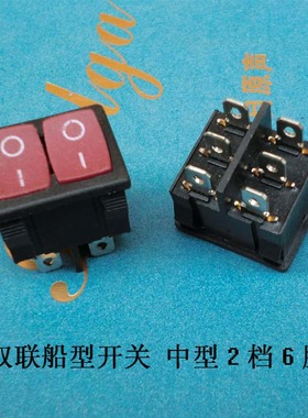 XW-601E 双联船型开关 中型2档6脚（6A）