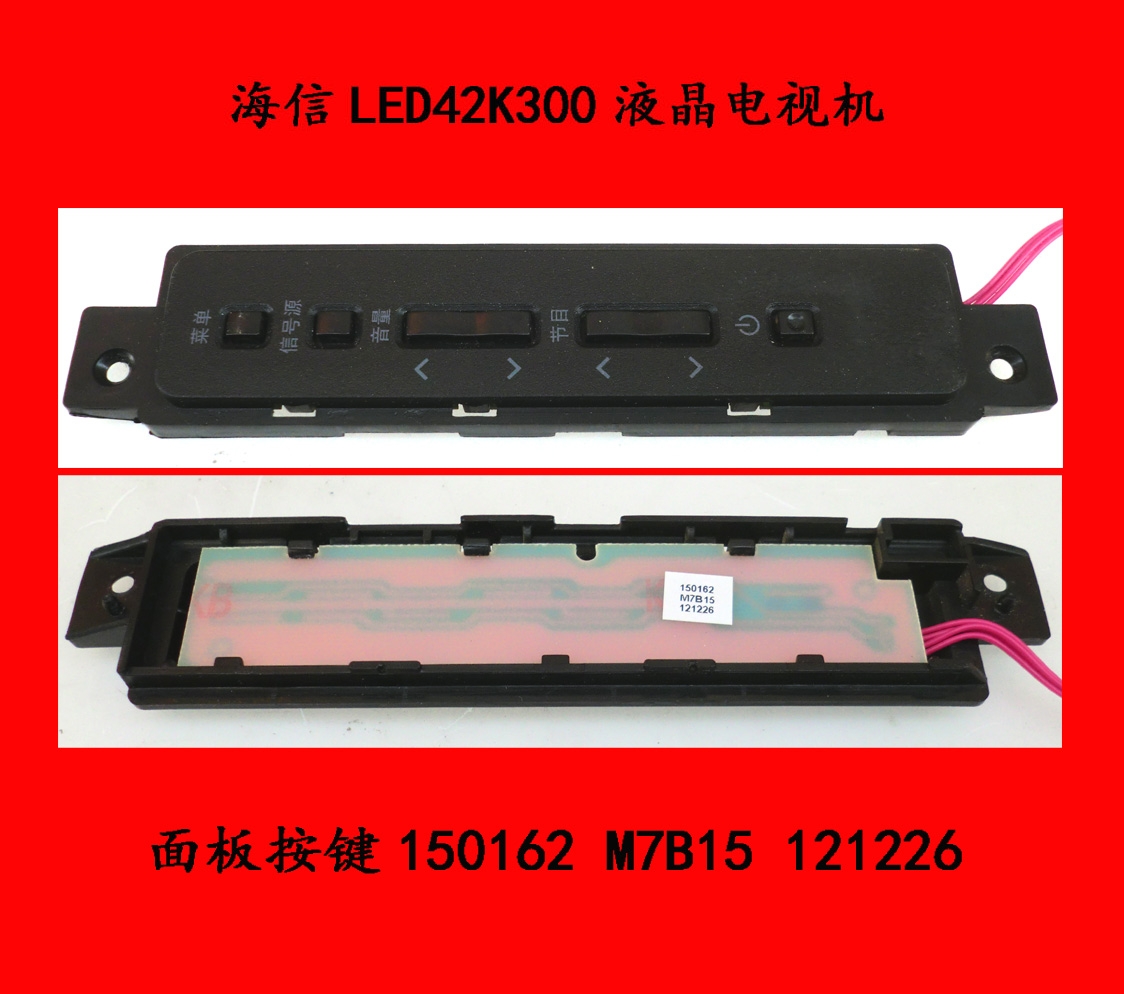 海信LED42K300液晶电视机面板按键150162 M7B15 121226