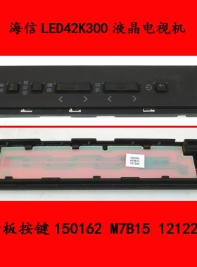 海信LED42K300液晶电视机面板按键150162 M7B15 121226