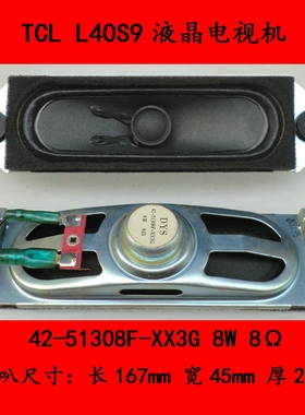 TCL L40S9电视机喇叭扬声器42-51308F-XX3G 8W 8Ω