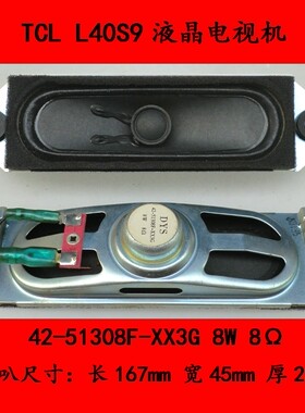 TCL L40S9电视机喇叭扬声器42-51308F-XX3G 8W 8Ω