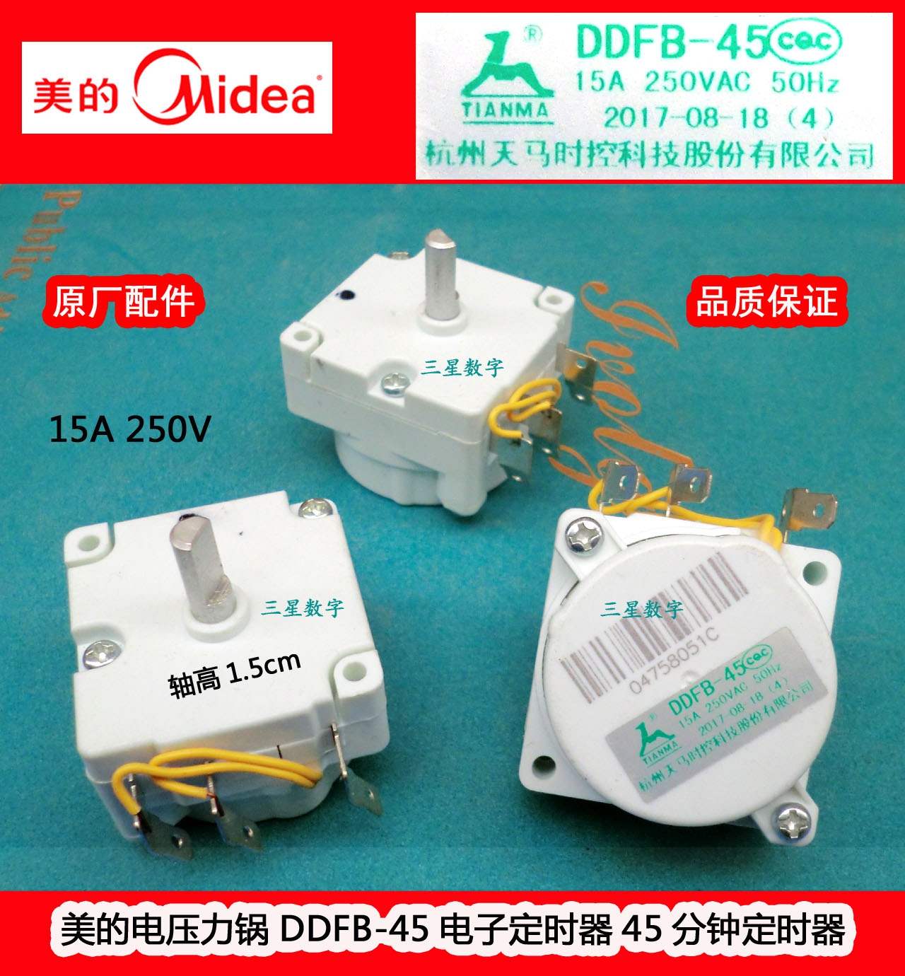 美的电压力锅DDFB-45电子定时器45分钟定时器 美的定时器13CH601A