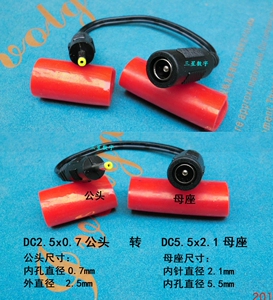 DC5.5*2.1母座转DC头2.5*0.7mm公头 电源线 家电充电线 延长线