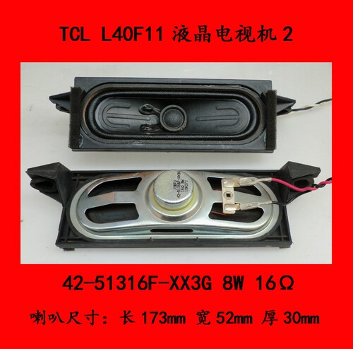 TCL L40F11电视机2喇叭扬声器42-51316F-XX3G 8W 16Ω