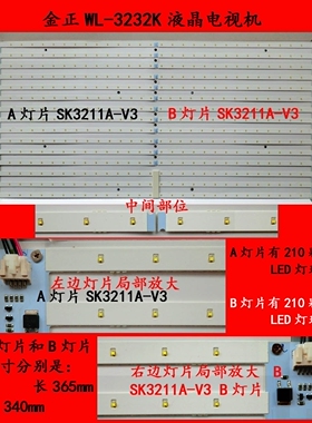 金正WL-3232K电视机LED灯条灯片SK3211A-V3 是333