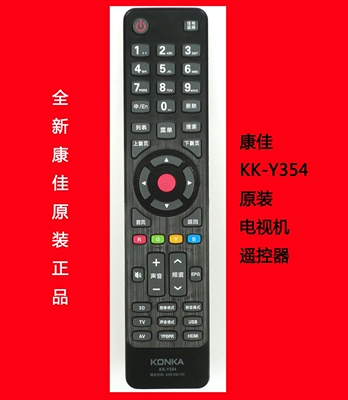 康佳LED50X9600UE遥控器 康佳KK-Y354原装电视机遥控器 原装全新