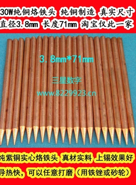 30W40W50W长寿外热式纯紫铜电烙铁头尖头真材实料足尺寸通用