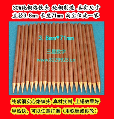 电烙铁头纯紫铜长寿命通用