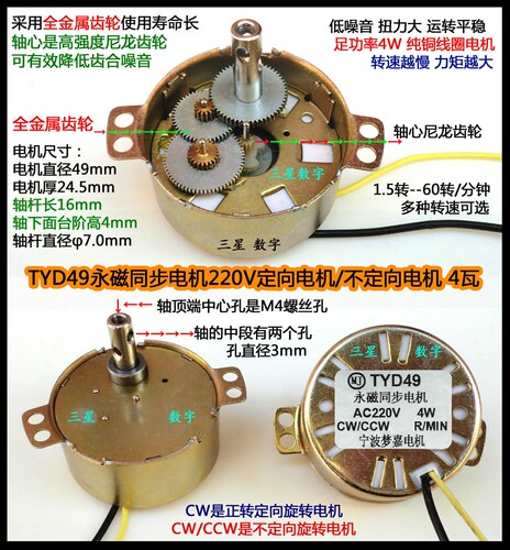 TYD49永磁同步电动机正反转220V微型电机马达风扇纯铜不定向电机