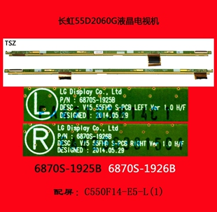 长虹55D2060G电视屏板屏边板6870S-1925B 6870S-1926B