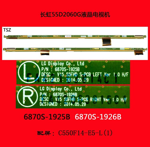 长虹55D2060G电视屏板屏边板6870S-1925B 6870S-1926B