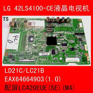 LG 42LS4100-CE主板EAX64664903(1.0)配屏LC420EUE原厂原装正品