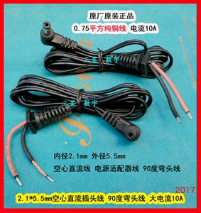 电源适配器线2.1*5.5mm直流空心插头线 纯铜90度弯头线 大电流10A