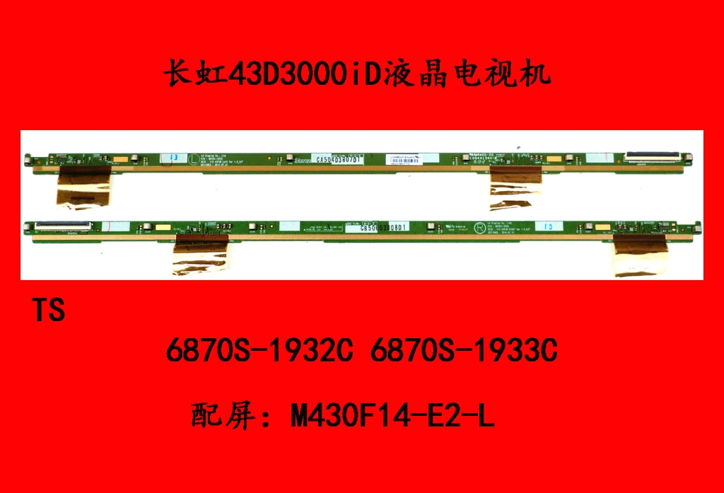 长虹43D3000iD电视机屏板屏边板6870S-1932C 6870S-1933C