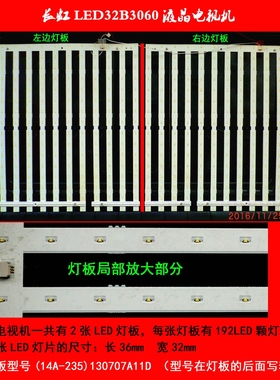 长虹LED32B3060电视机LED灯板灯条(14A-235)130707A11D