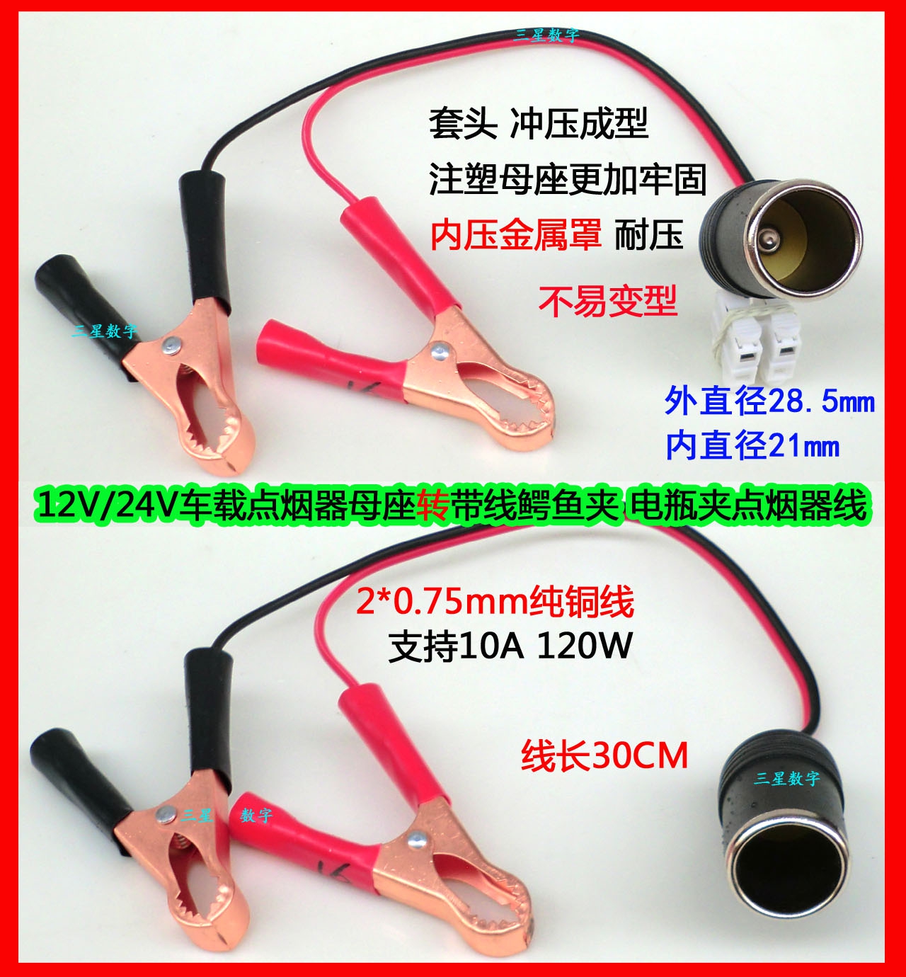 12V 24V车载点烟器母座转带线鳄鱼夹 电瓶夹点烟器线0.75平方10A
