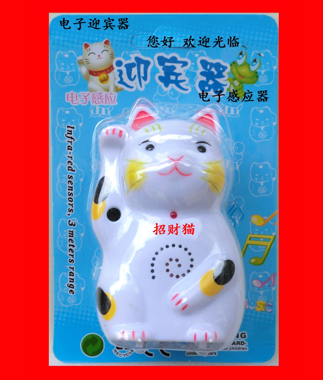 电子迎宾器 迎客器 提醒器 感应门铃 您好欢迎光临 招财猫